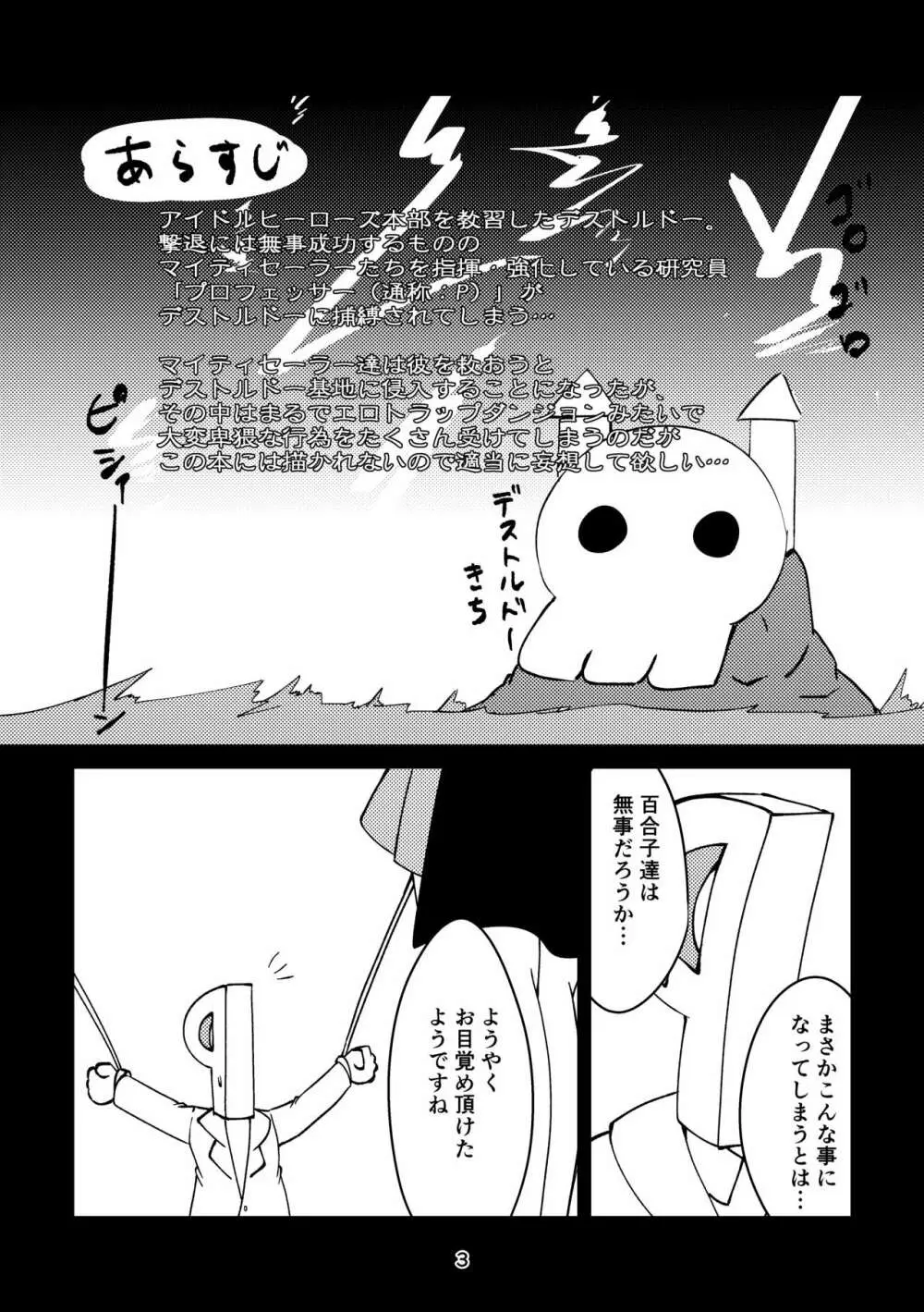 総帥の言う事が聞けないのですか? Page.2