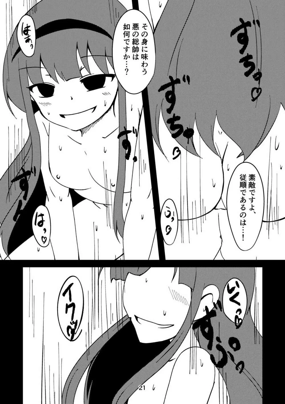 総帥の言う事が聞けないのですか? Page.20