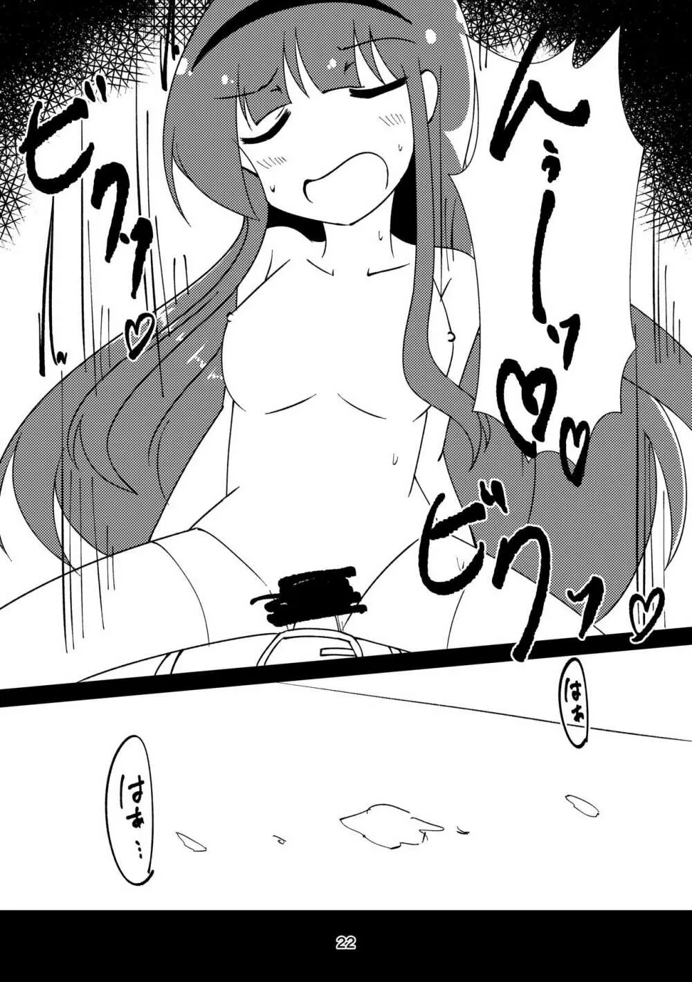 総帥の言う事が聞けないのですか? Page.21