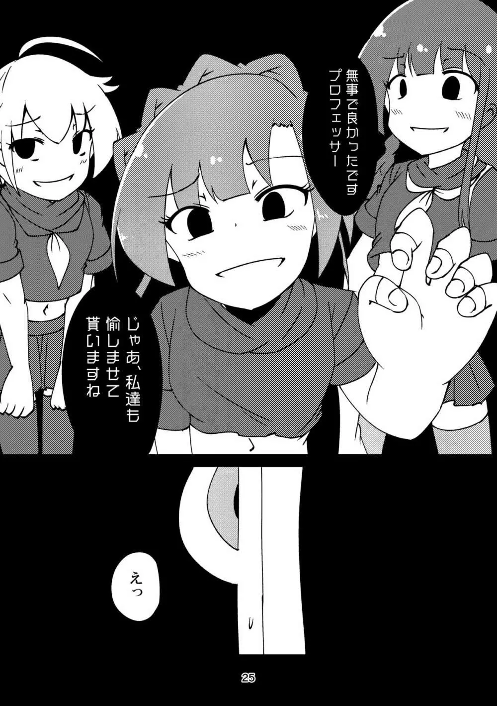 総帥の言う事が聞けないのですか? Page.24
