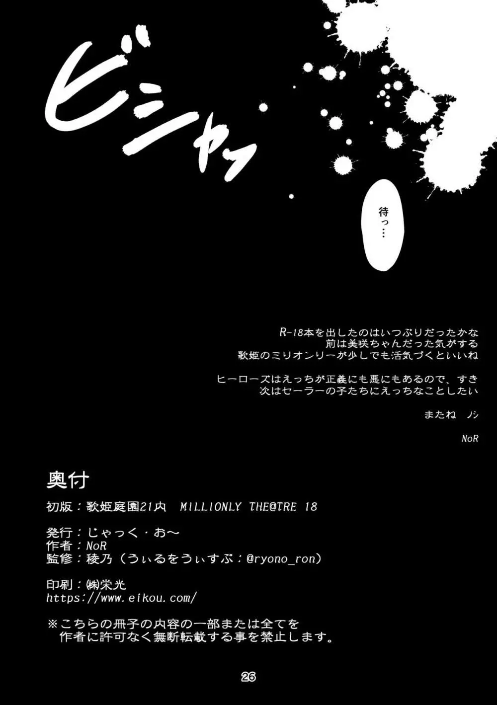 総帥の言う事が聞けないのですか? Page.25