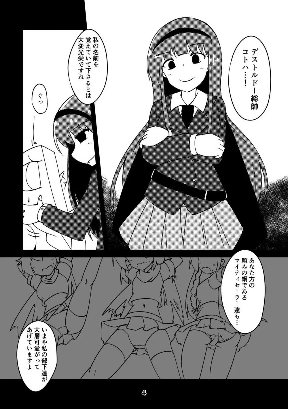総帥の言う事が聞けないのですか? Page.3