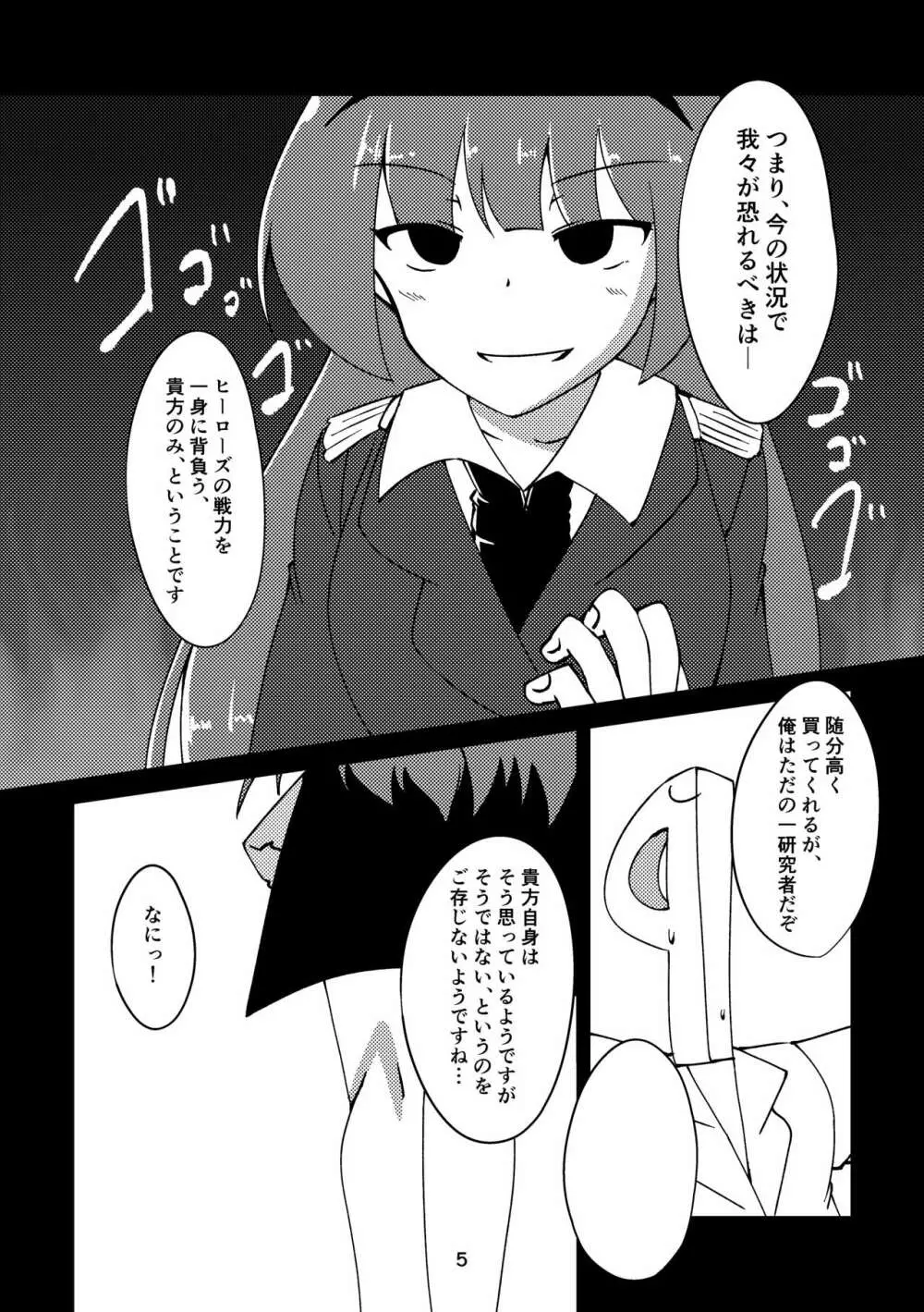 総帥の言う事が聞けないのですか? Page.4
