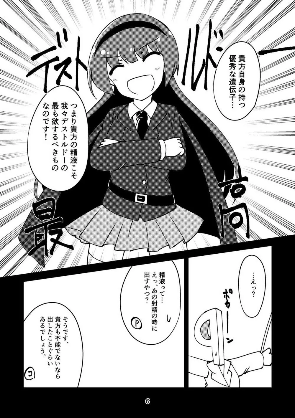 総帥の言う事が聞けないのですか? Page.5