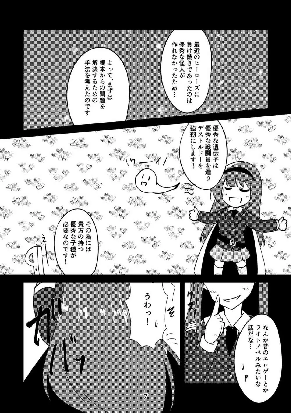 総帥の言う事が聞けないのですか? Page.6