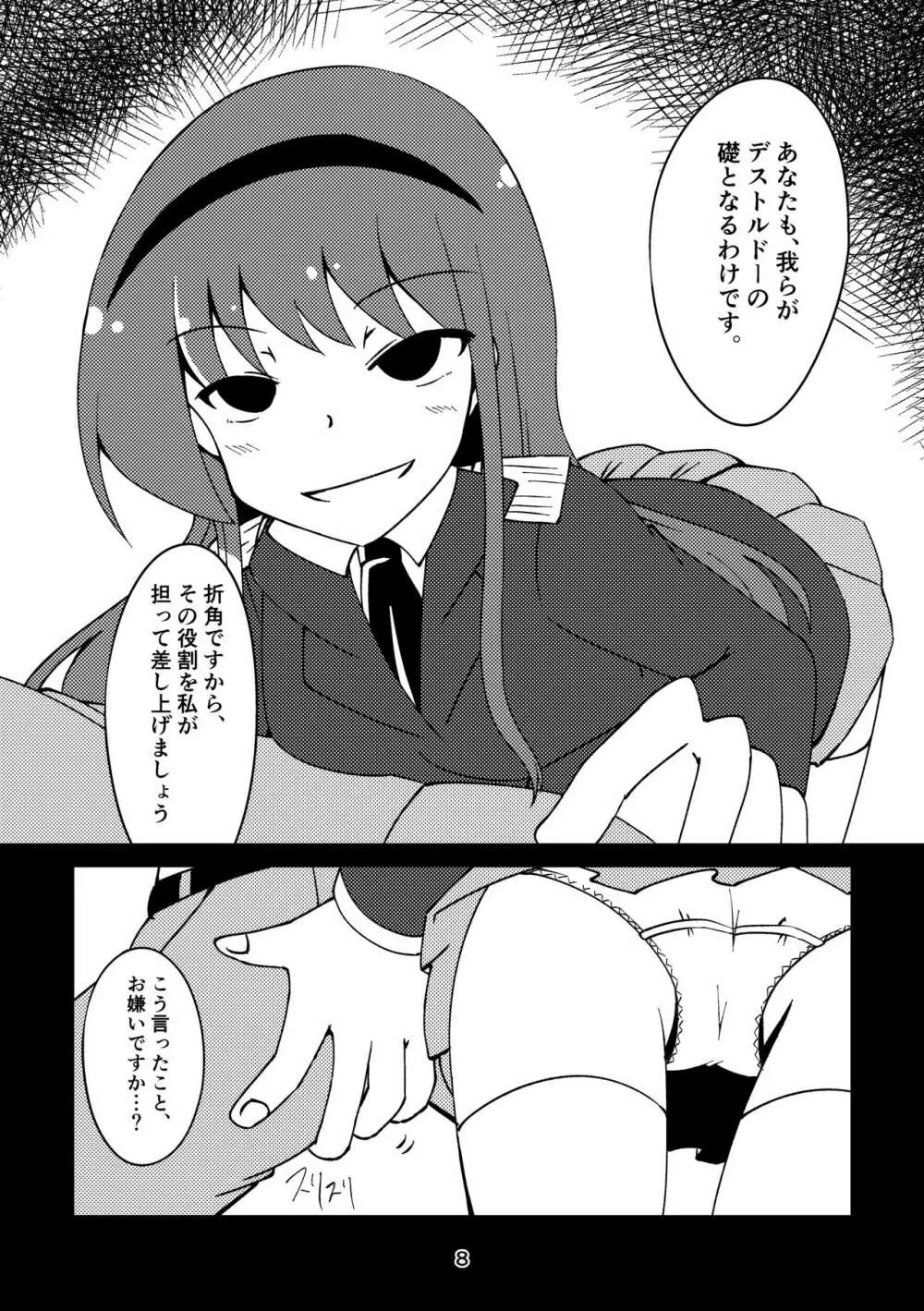 総帥の言う事が聞けないのですか? Page.7