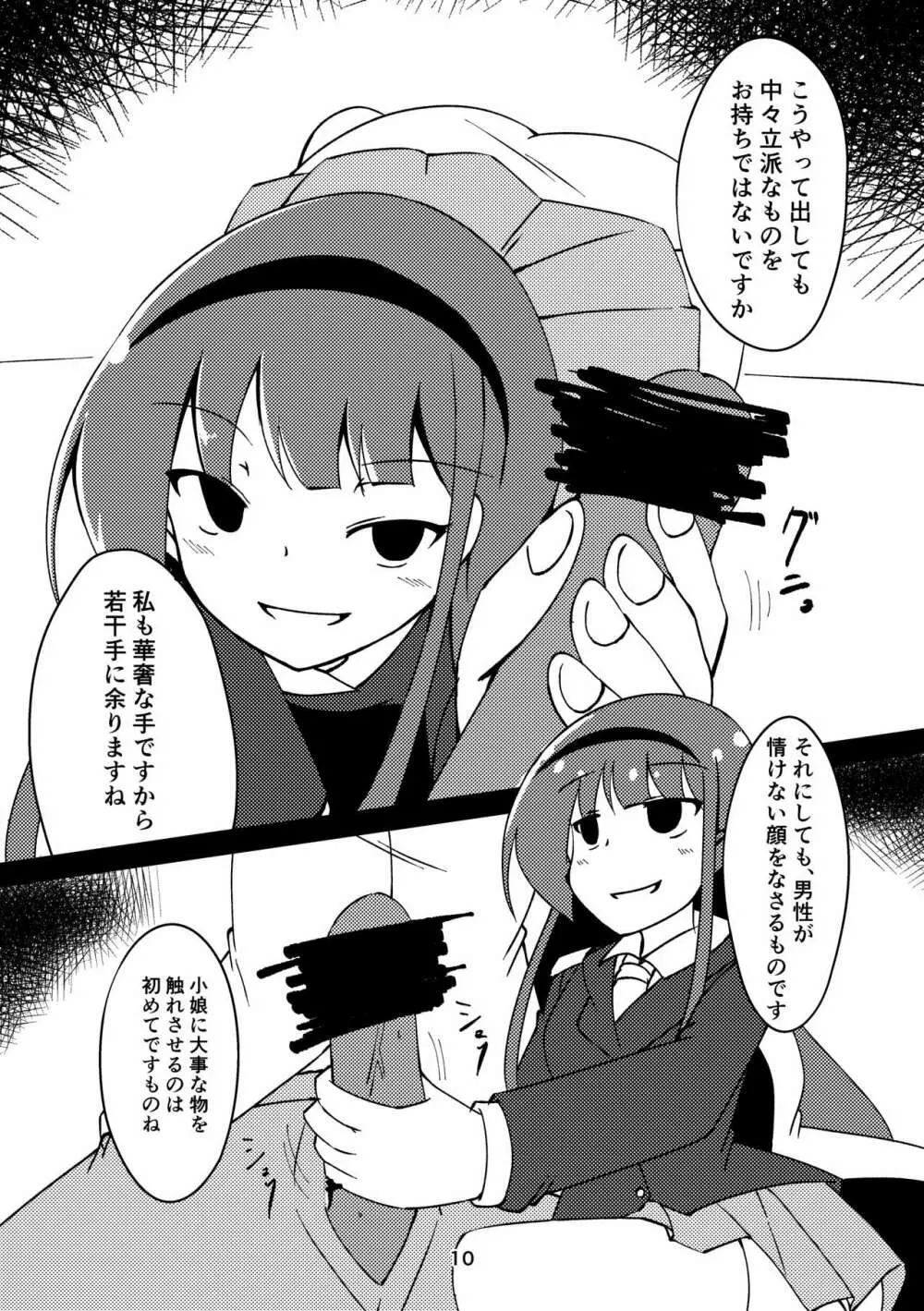 総帥の言う事が聞けないのですか? Page.9