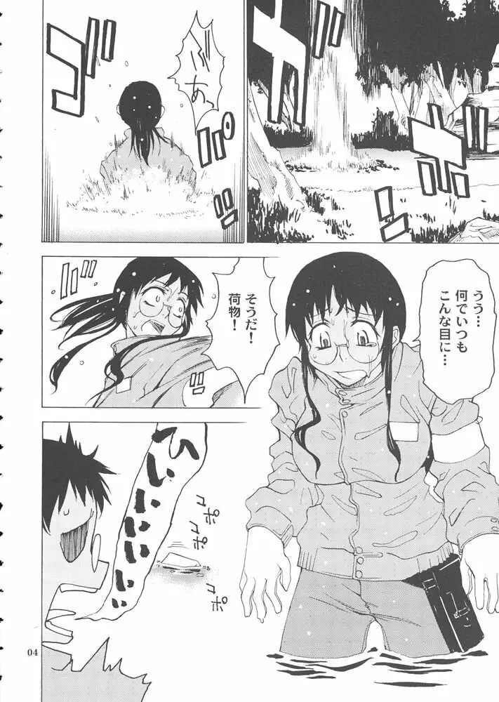 POSTGIRLさんはふりむかない。 Page.3