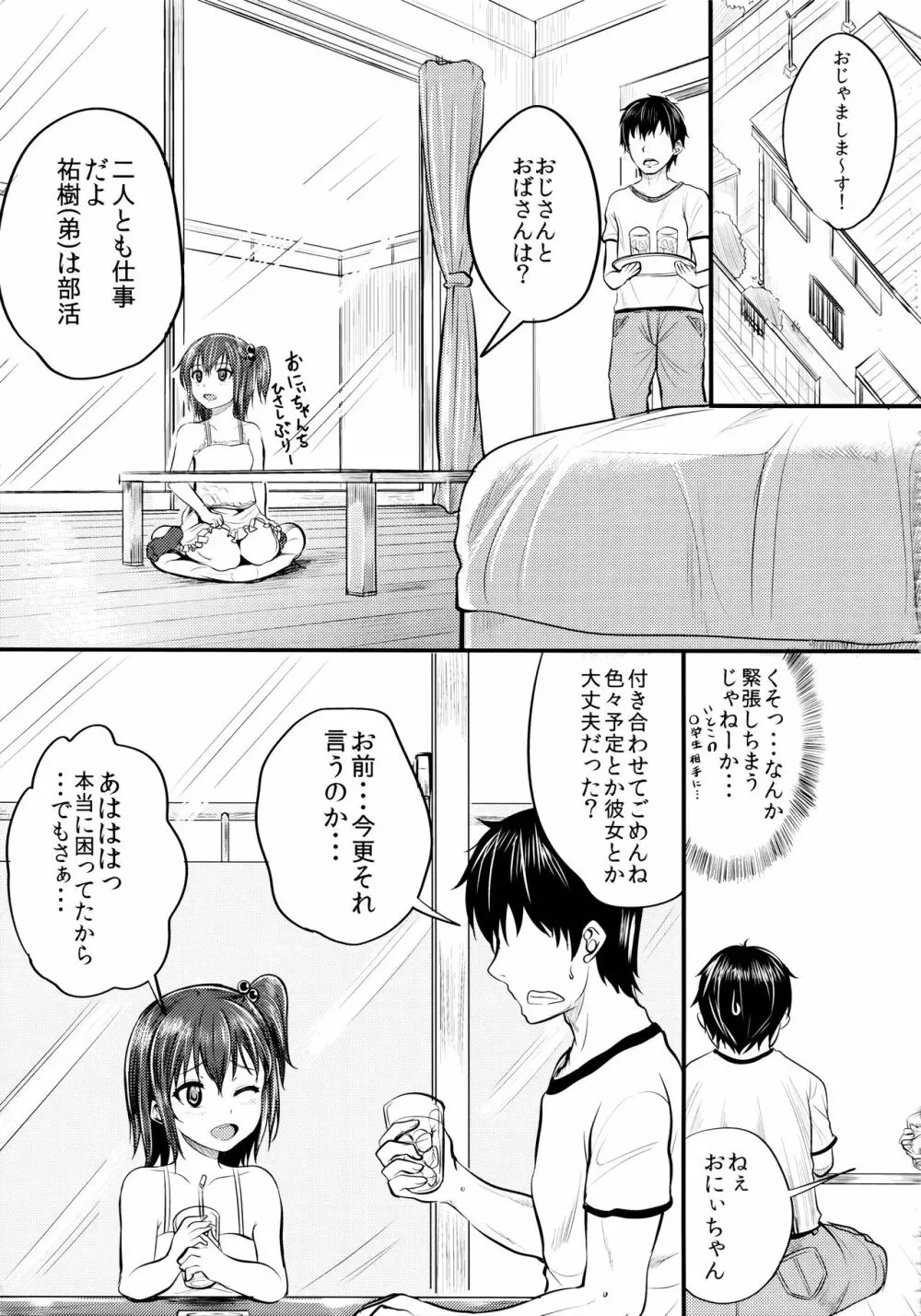 びっちなあの子2 Page.12