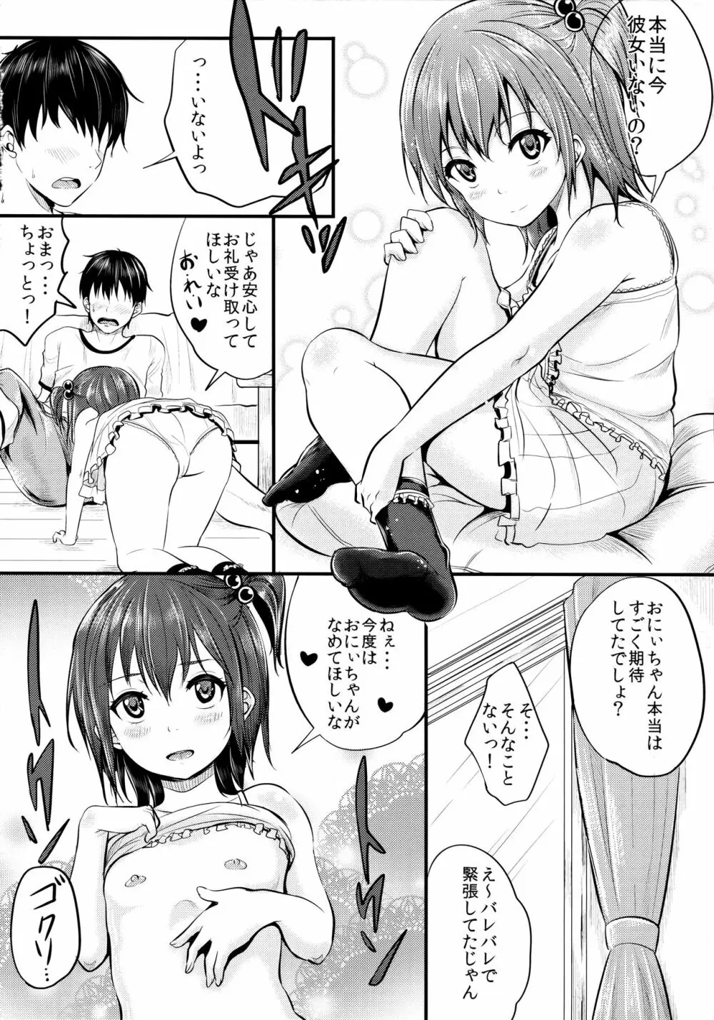 びっちなあの子2 Page.13