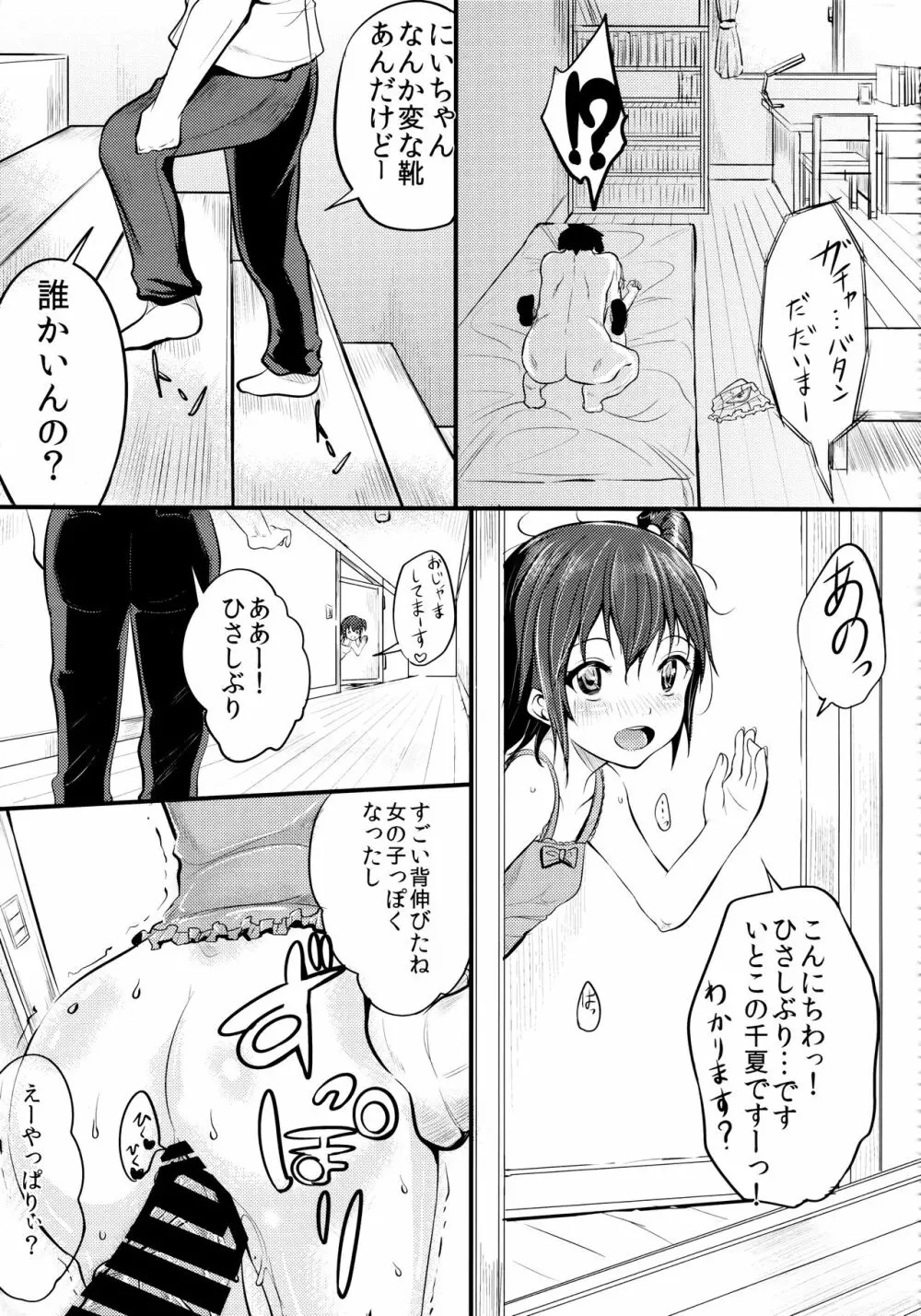 びっちなあの子2 Page.18