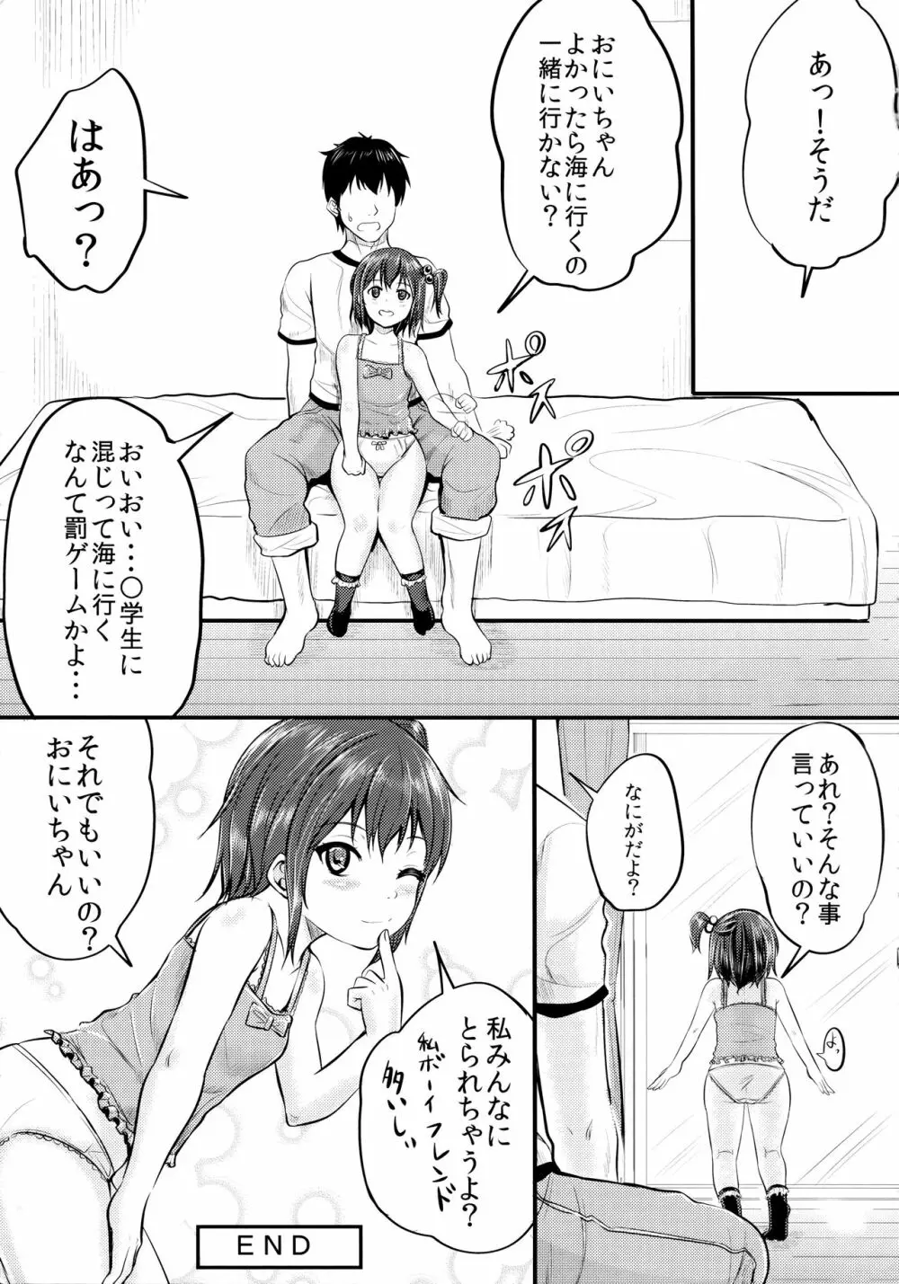 びっちなあの子2 Page.24