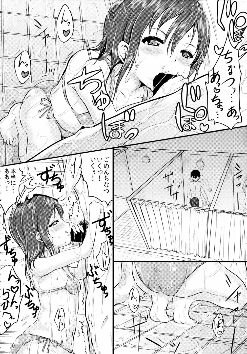 びっちなあの子2 Page.3