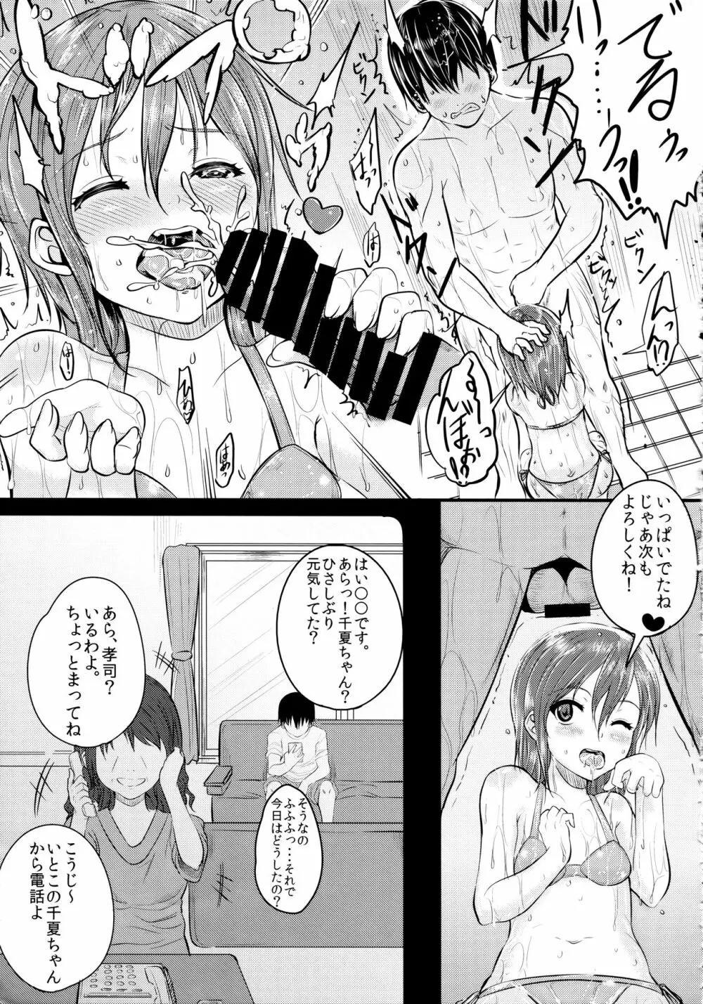 びっちなあの子2 Page.4