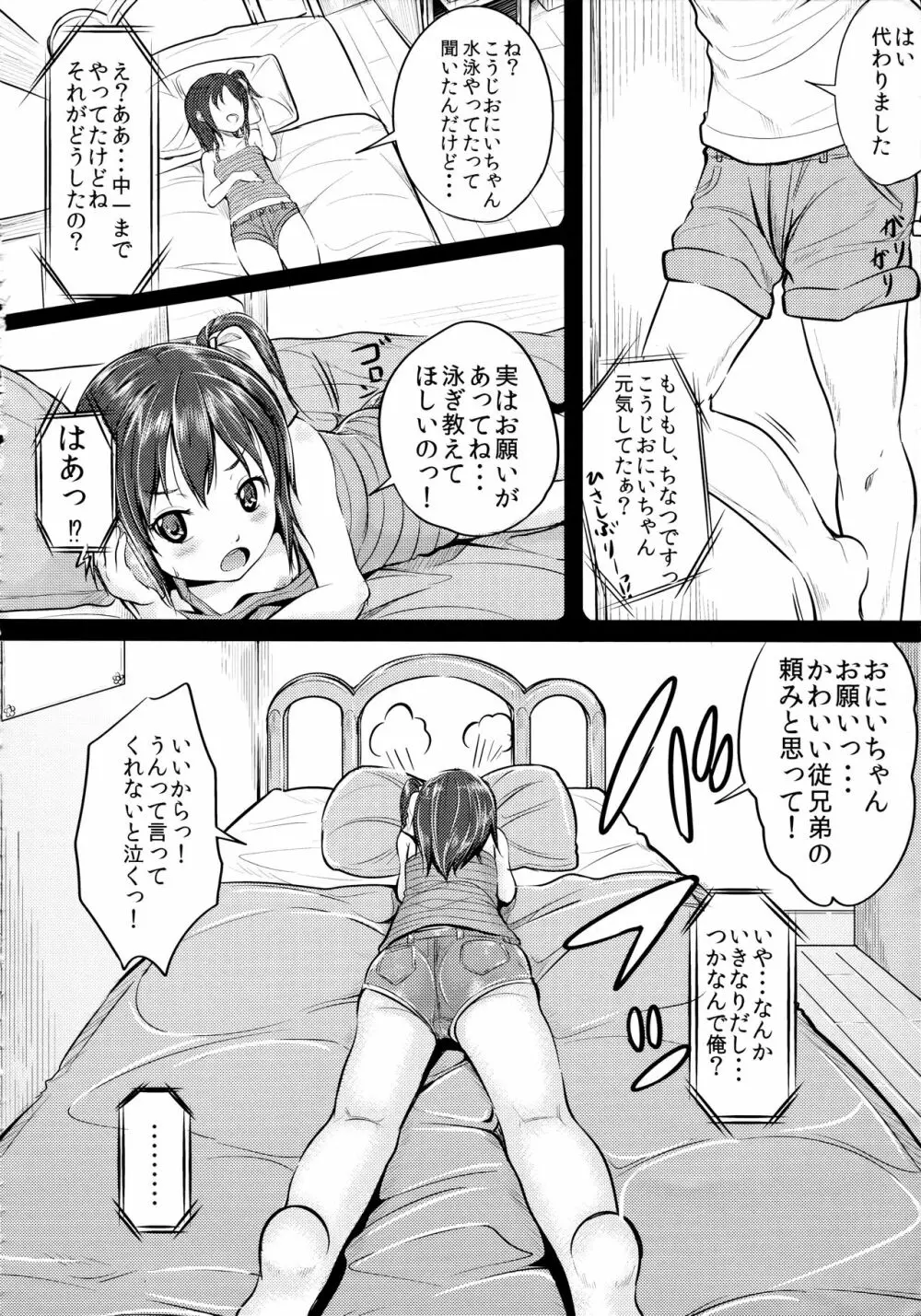 びっちなあの子2 Page.5