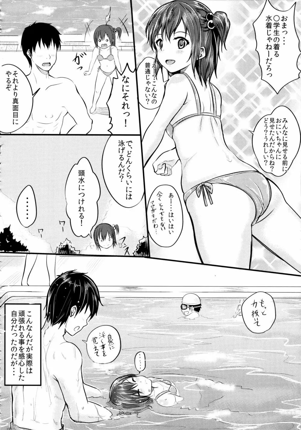 びっちなあの子2 Page.7