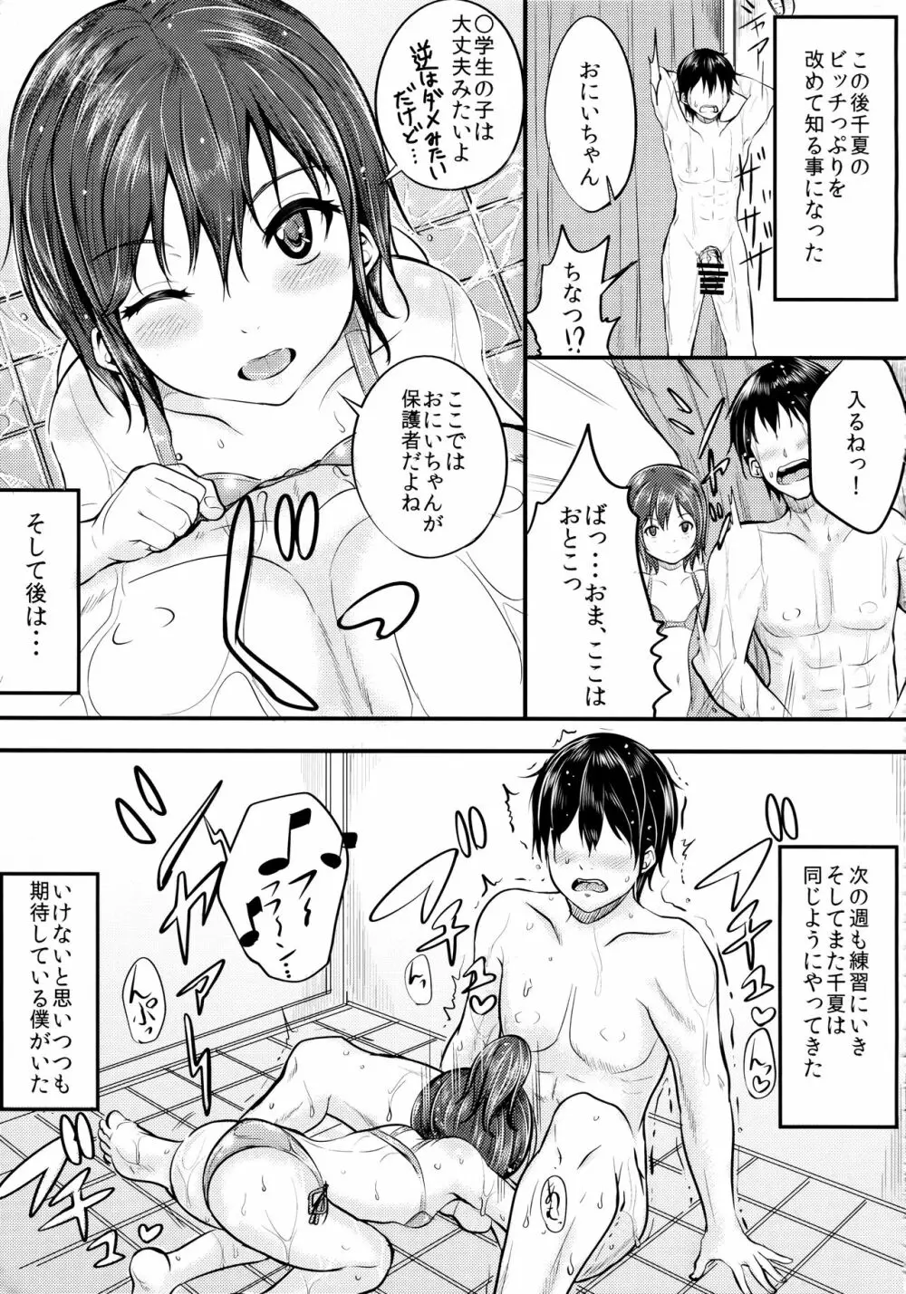 びっちなあの子2 Page.8