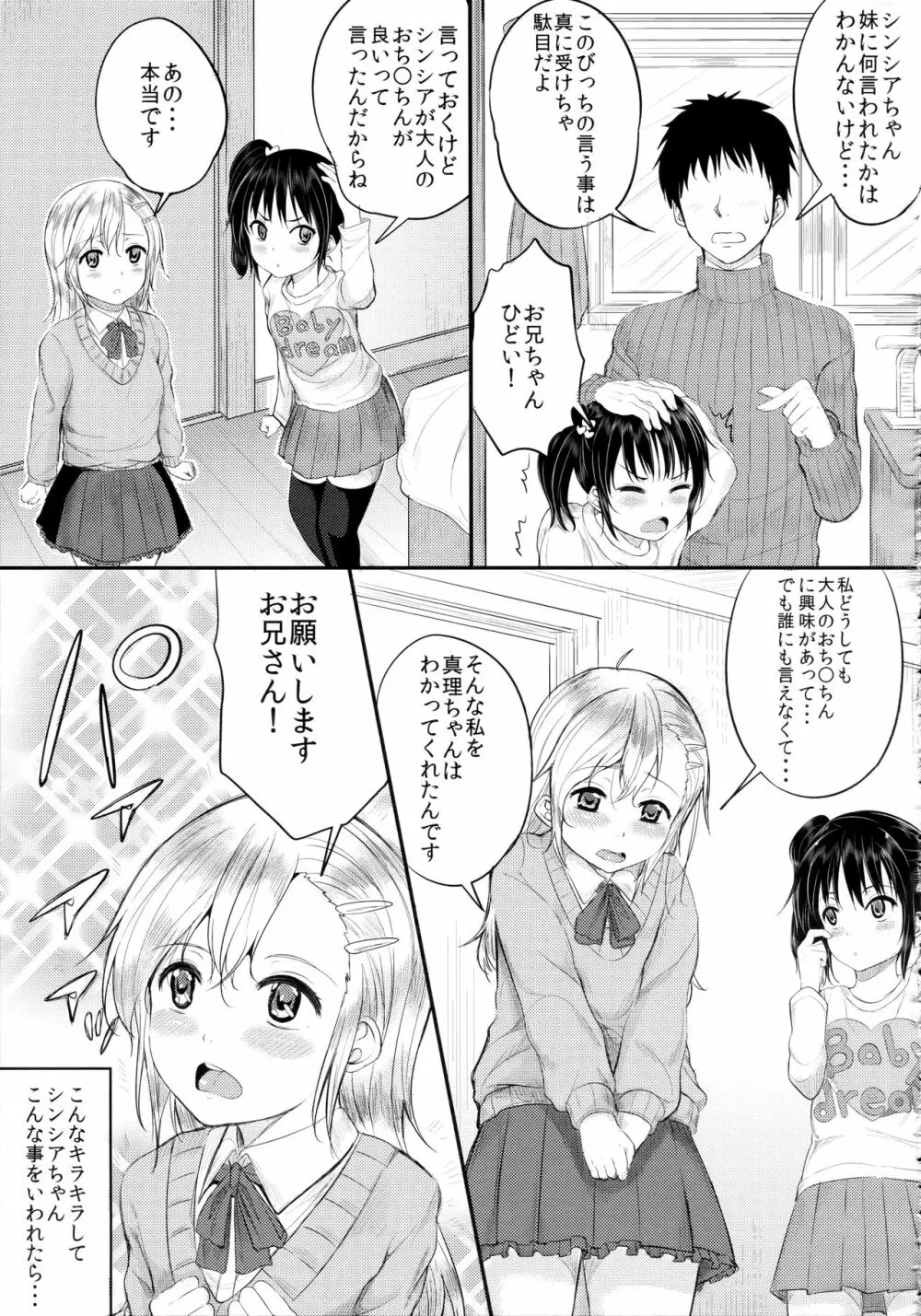 びっちなあの子3 Page.4