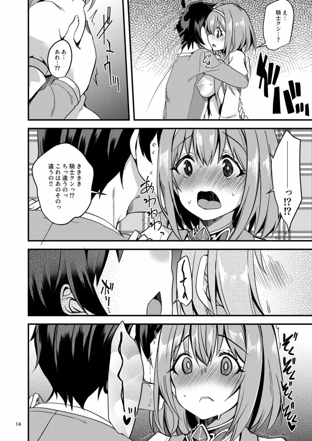 ピンク髪の女の子は… Page.13