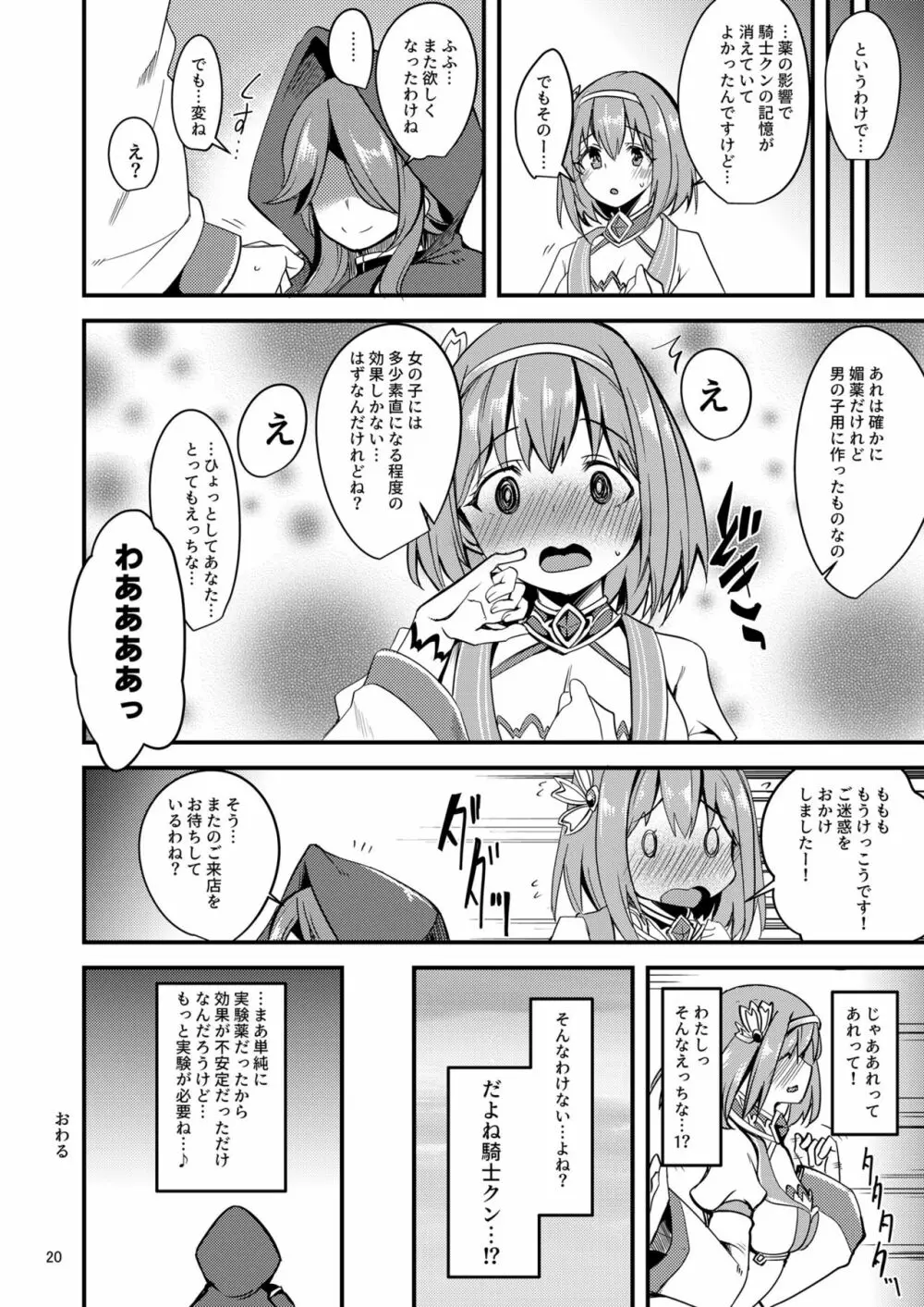 ピンク髪の女の子は… Page.19