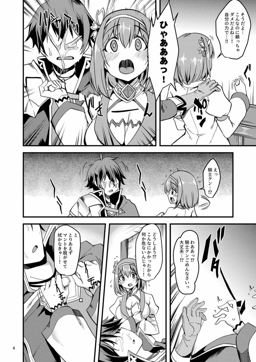 ピンク髪の女の子は… Page.3