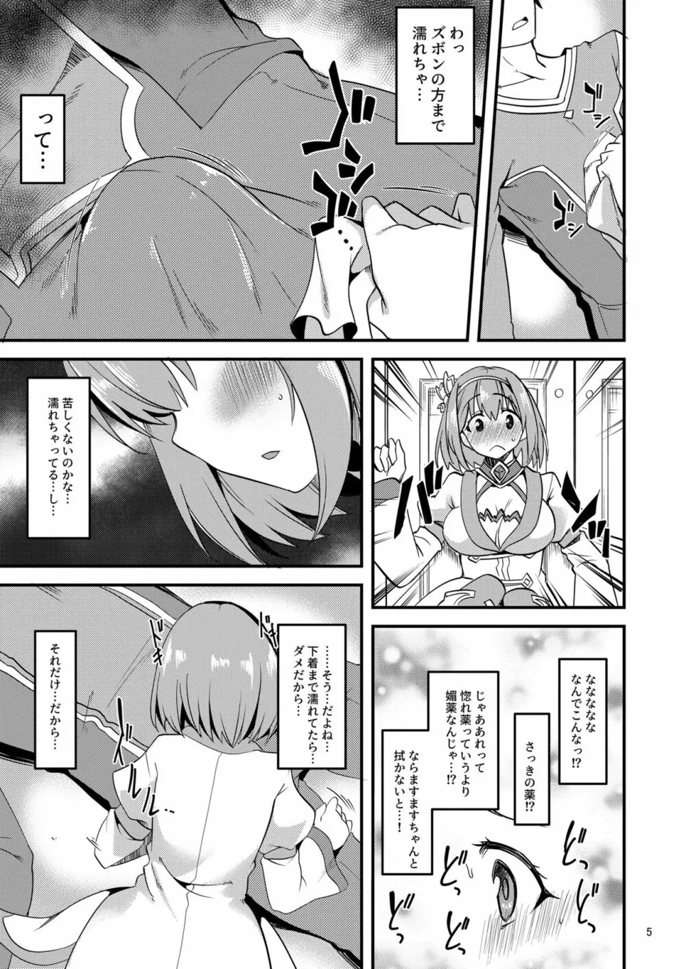 ピンク髪の女の子は… Page.4