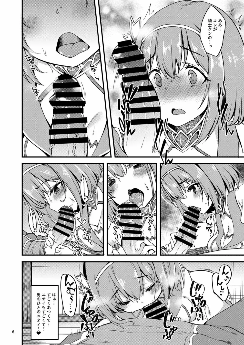 ピンク髪の女の子は… Page.5