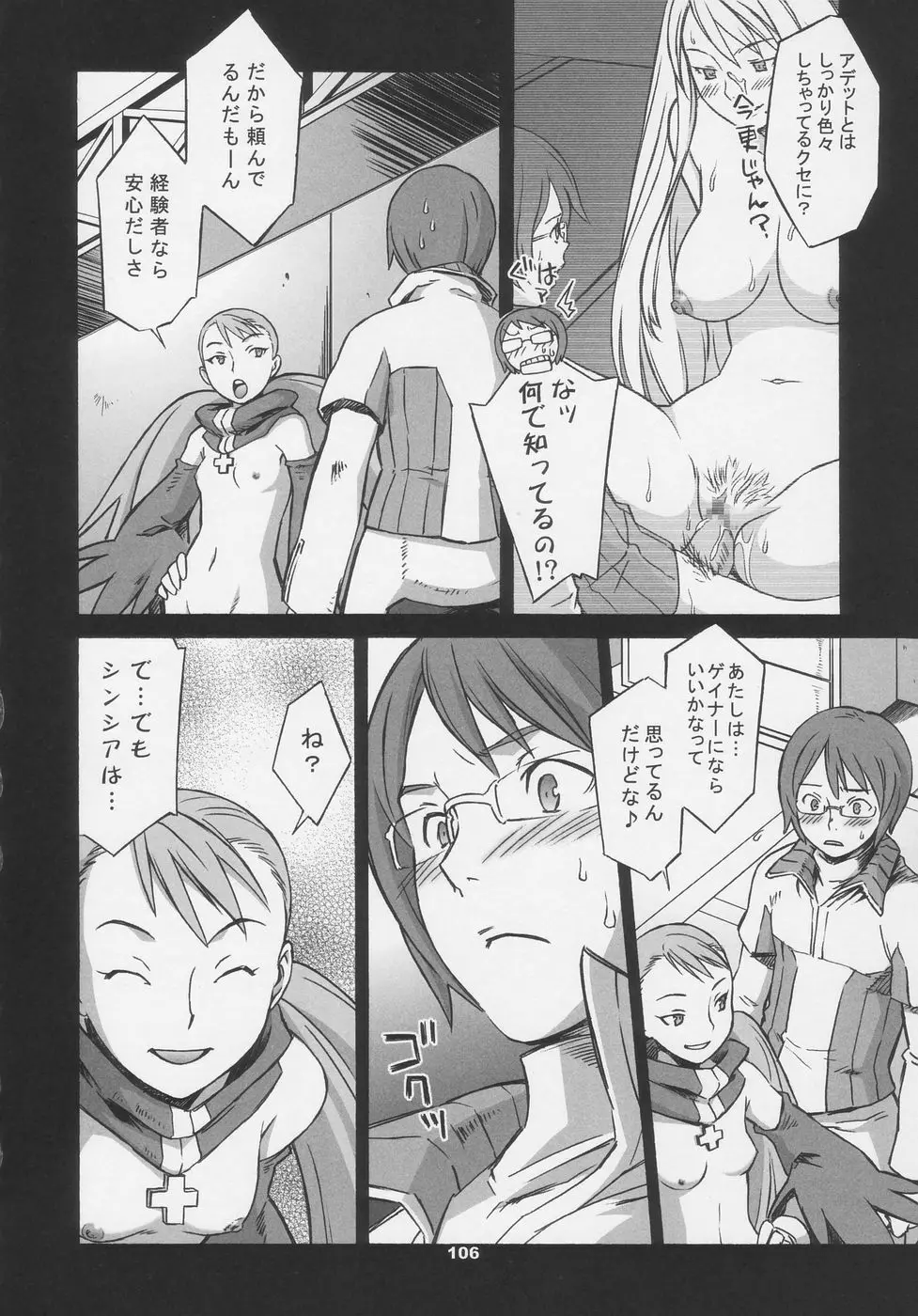 OVER KING COMPLETE WORKS Page.106