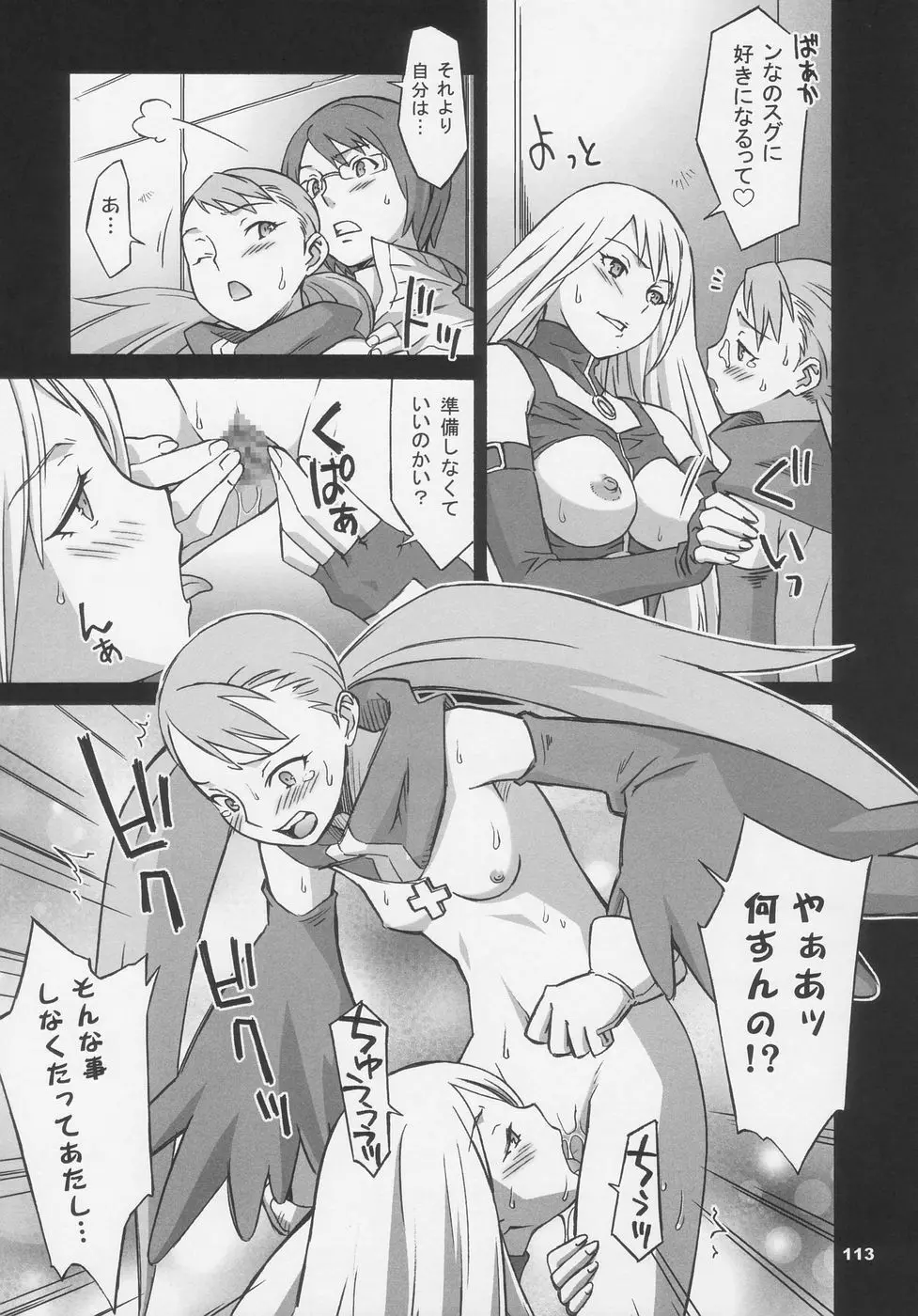 OVER KING COMPLETE WORKS Page.113