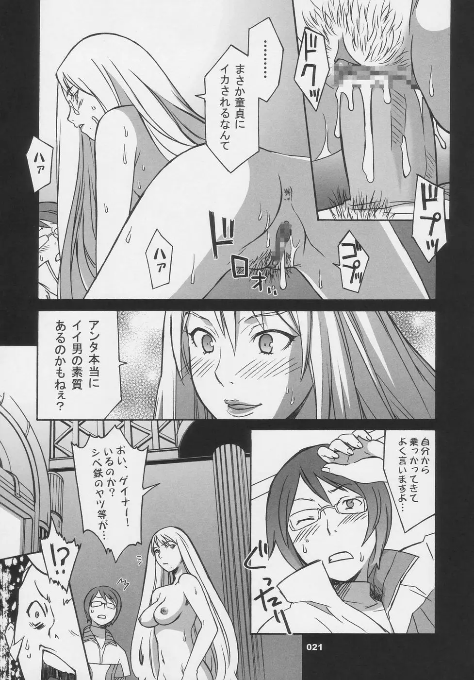 OVER KING COMPLETE WORKS Page.21