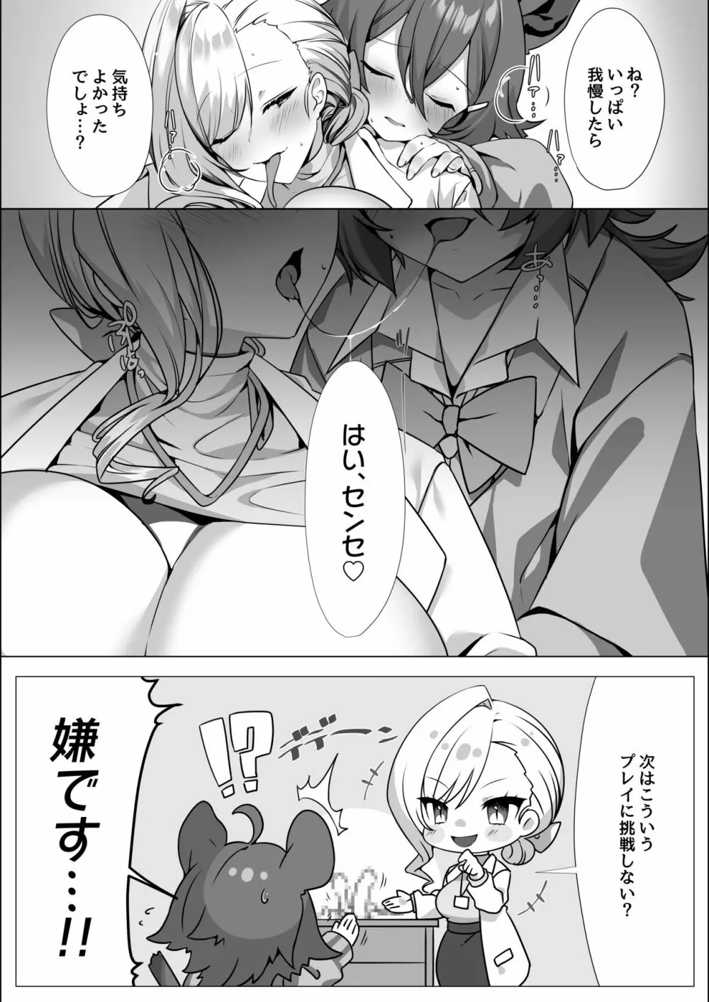 ハイエナふた娘 保健室の淫らな性活事情◆コラボ漫画 Page.6