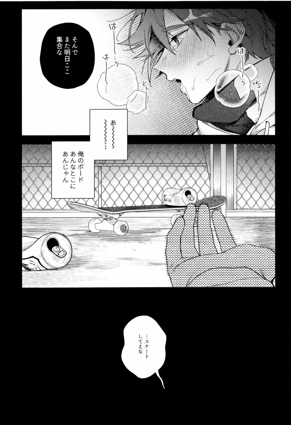 モブ暦本。 Page.13