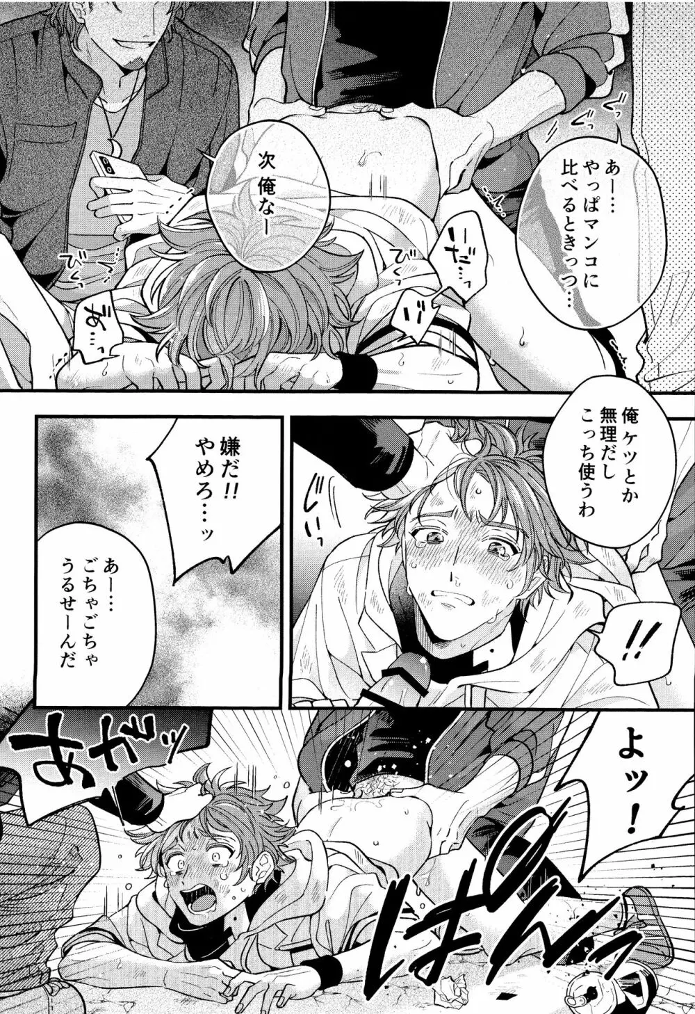 モブ暦本。 Page.17