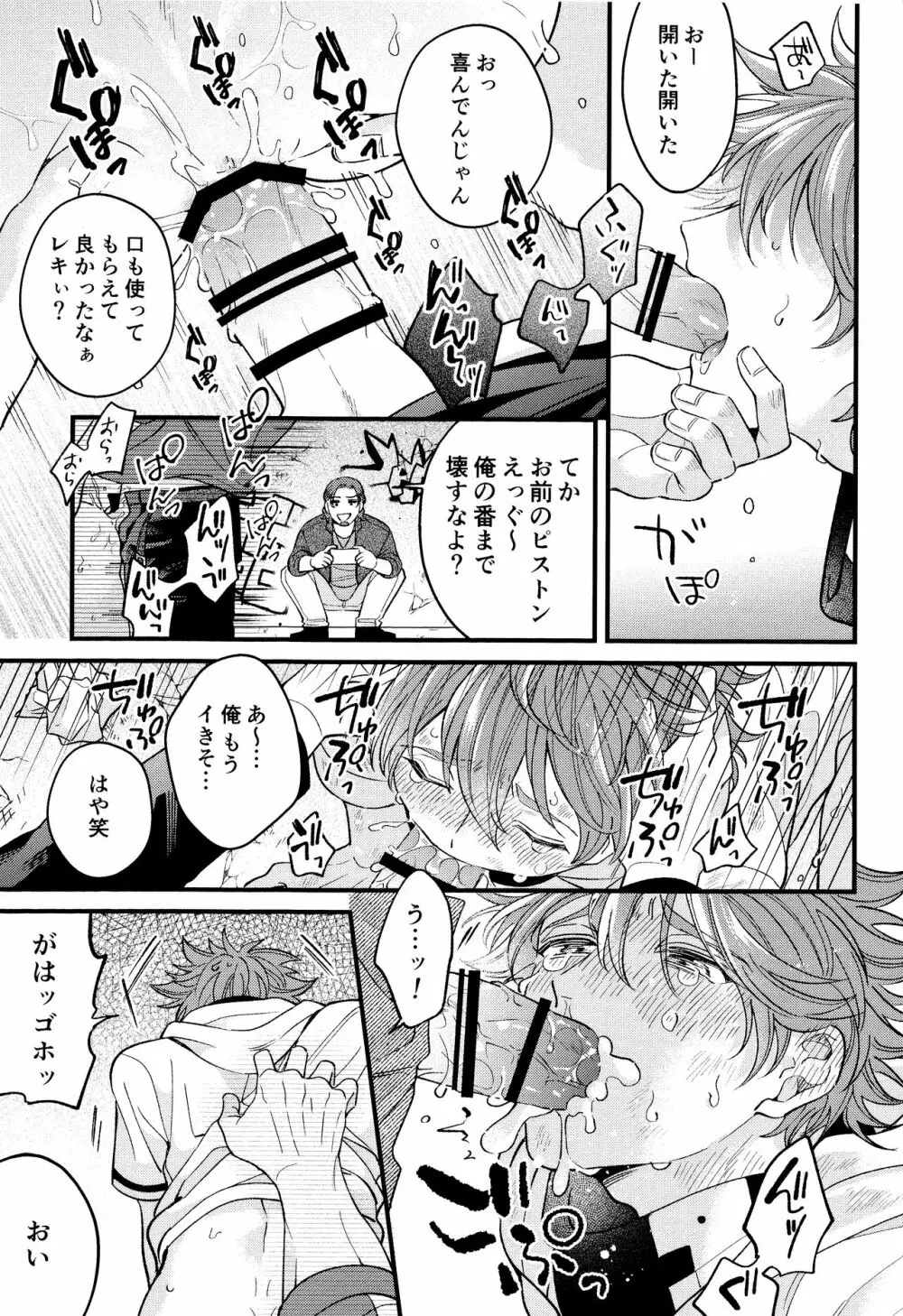 モブ暦本。 Page.18