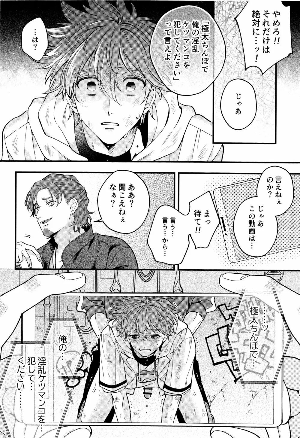 モブ暦本。 Page.21