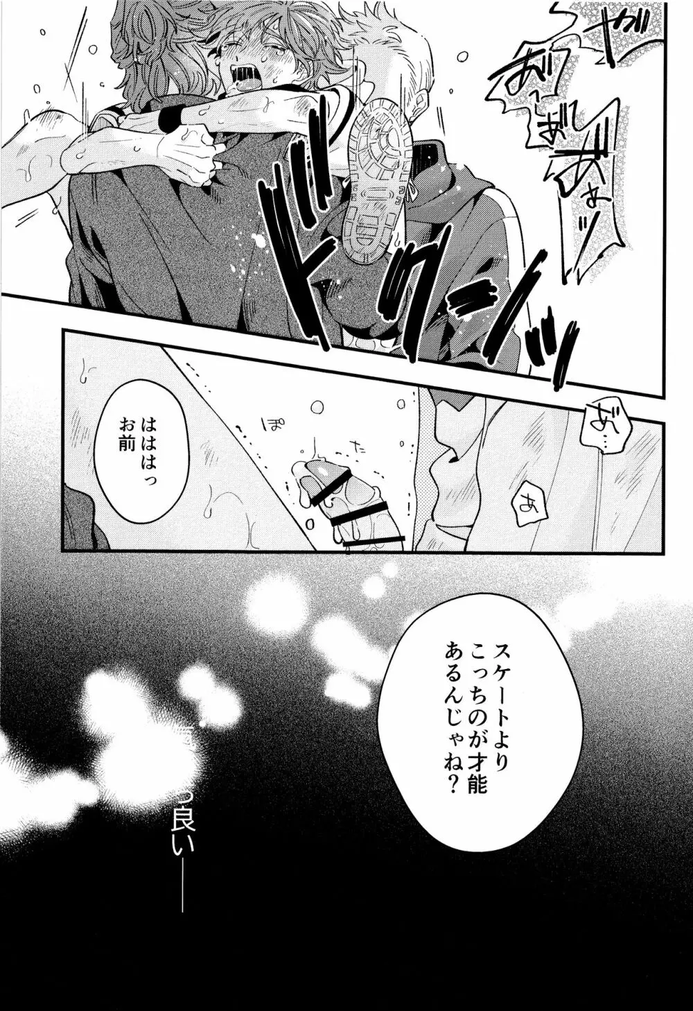 モブ暦本。 Page.24