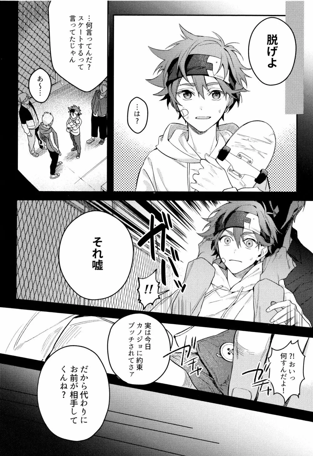 モブ暦本。 Page.4