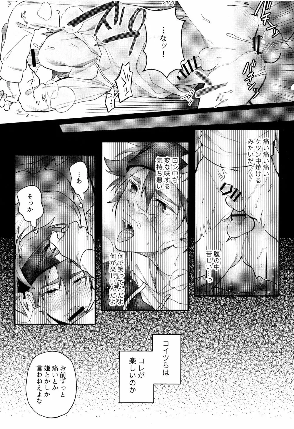 モブ暦本。 Page.7