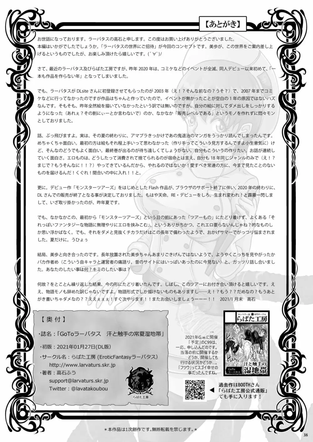 GoToラーバタス 汗と触手の常夏湿地帯 Page.38