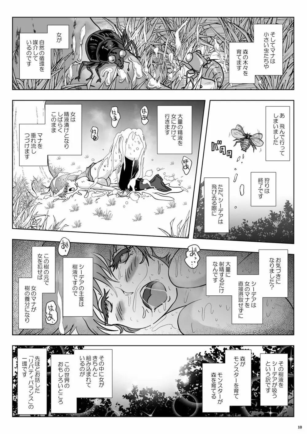 GoToラーバタス#02「捕獲注入 中出し虫の都」 Page.10