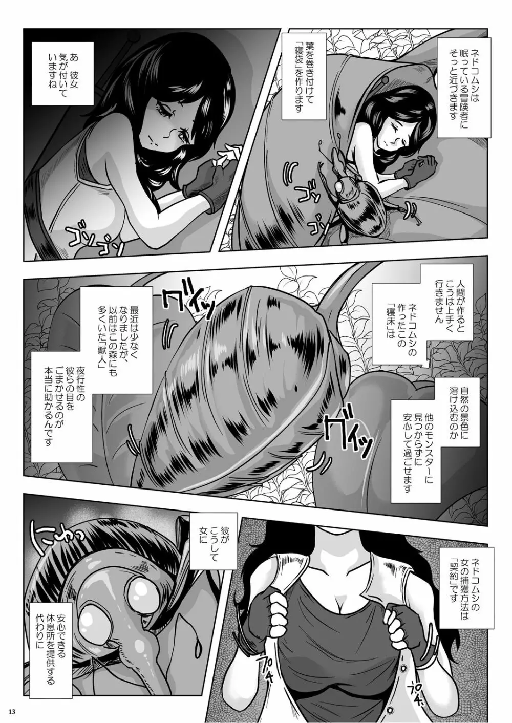 GoToラーバタス#02「捕獲注入 中出し虫の都」 Page.13
