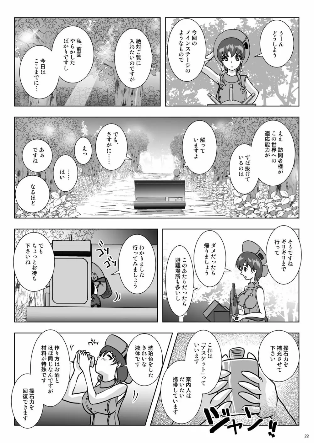 GoToラーバタス#02「捕獲注入 中出し虫の都」 Page.22