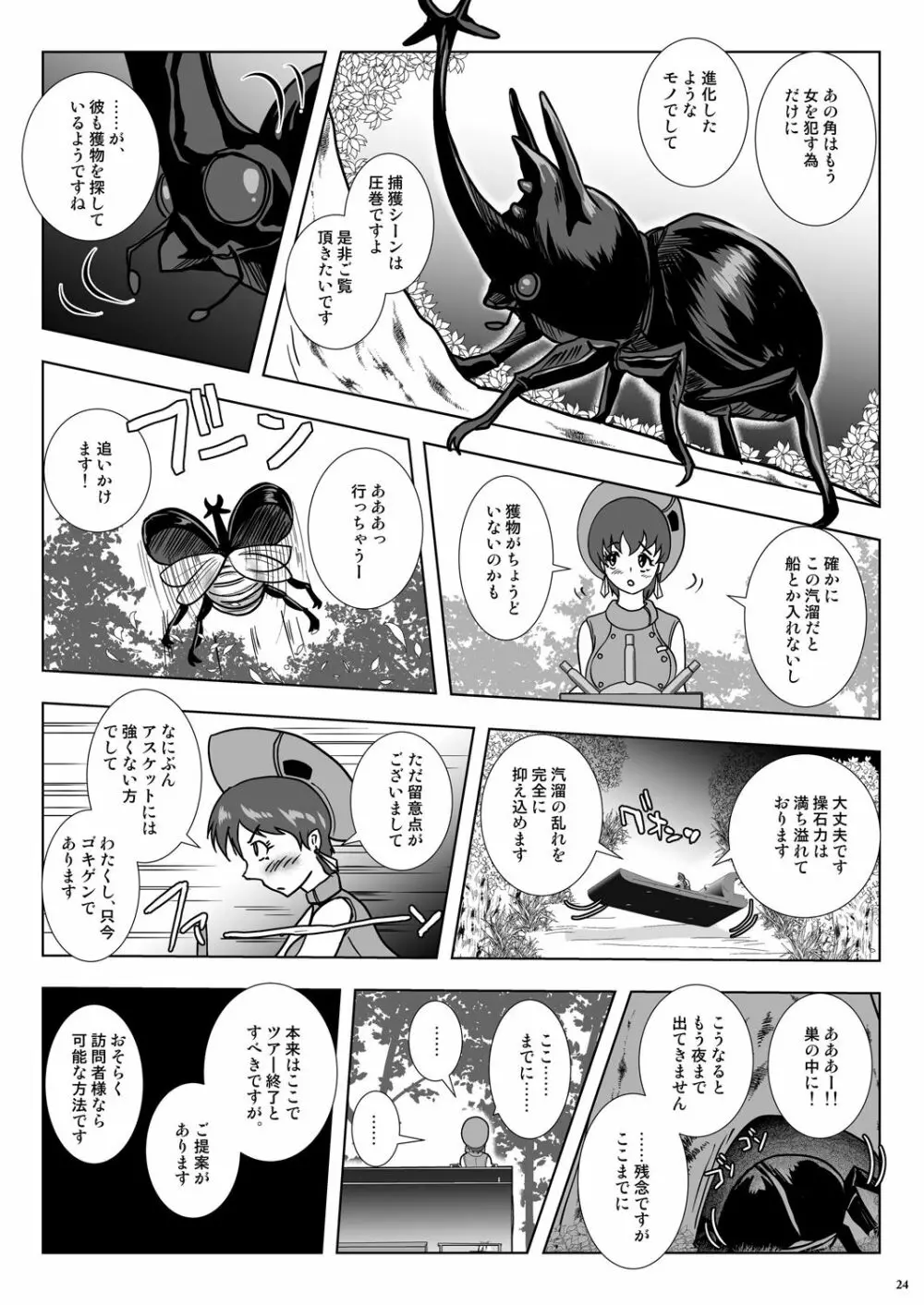 GoToラーバタス#02「捕獲注入 中出し虫の都」 Page.24