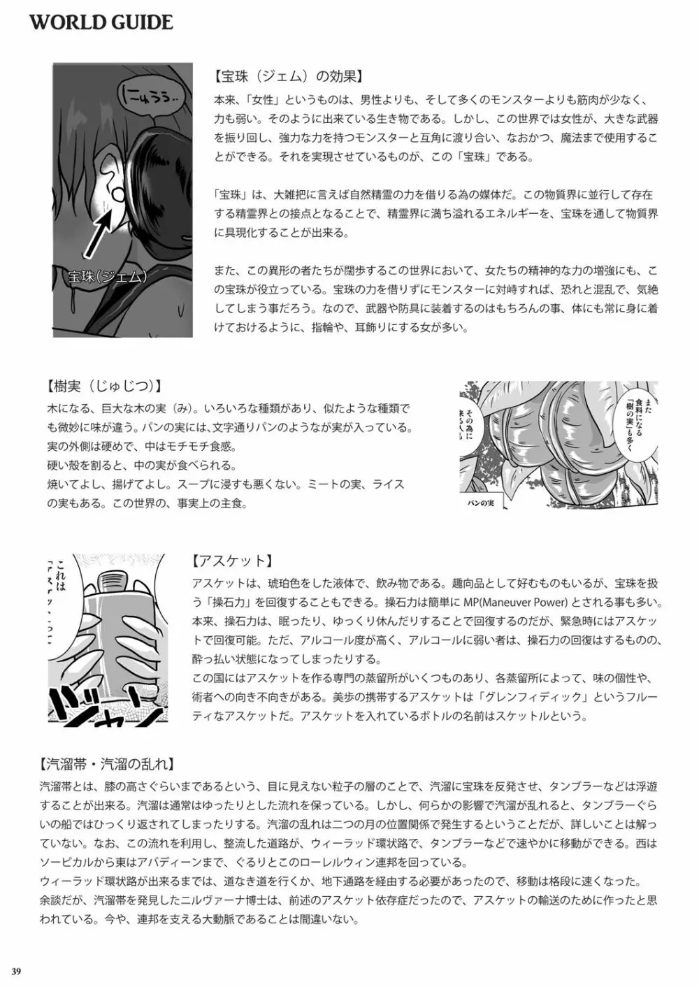 GoToラーバタス#02「捕獲注入 中出し虫の都」 Page.39