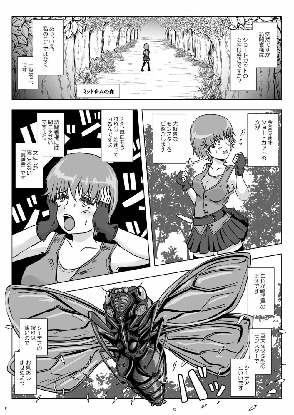 GoToラーバタス#02「捕獲注入 中出し虫の都」 Page.5