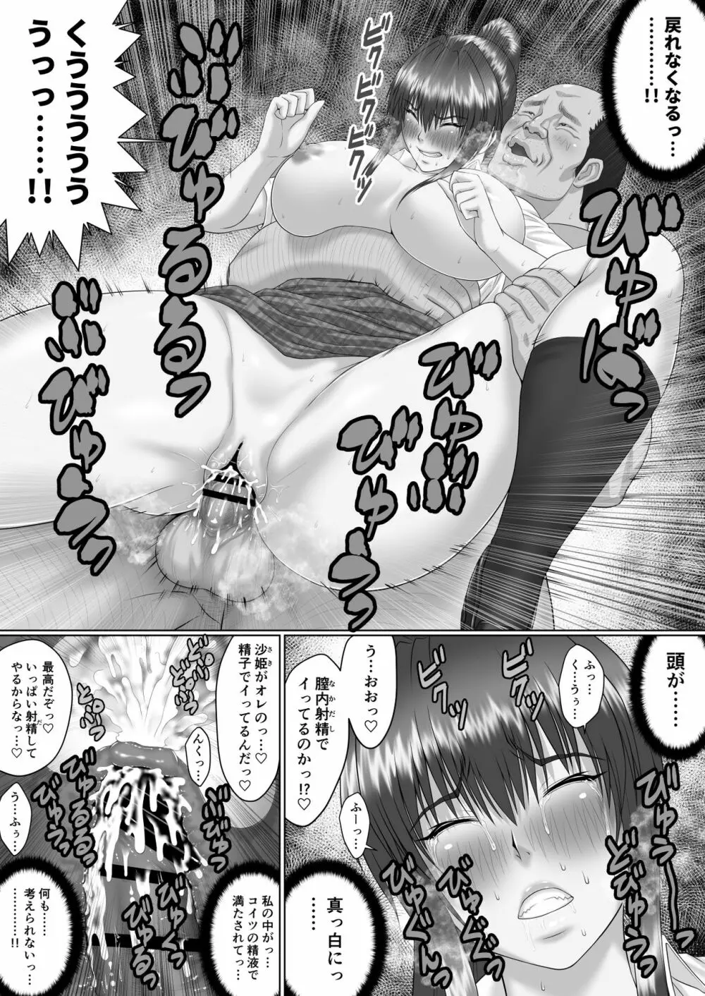 膣内射精おじさんに狙われた女は逃げることができない 〜瀬長沙姫編 VOL.2〜 Page.28