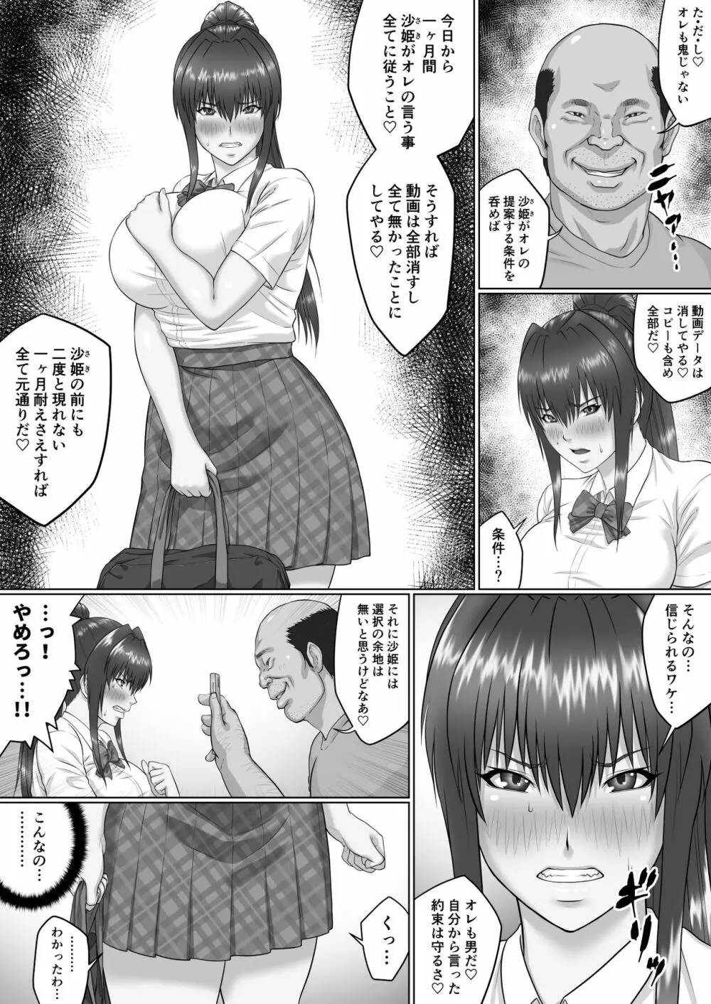 膣内射精おじさんに狙われた女は逃げることができない 〜瀬長沙姫編 VOL.2〜 Page.5