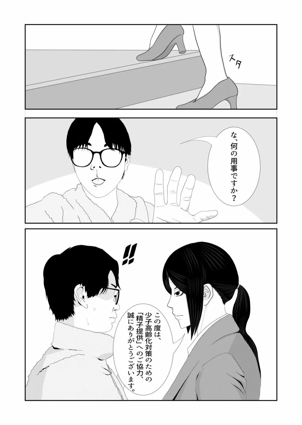 少子化対策課特別射精プログラム Page.6