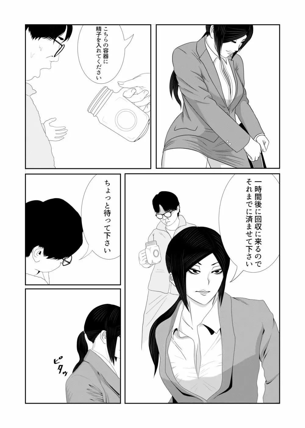 少子化対策課特別射精プログラム Page.7