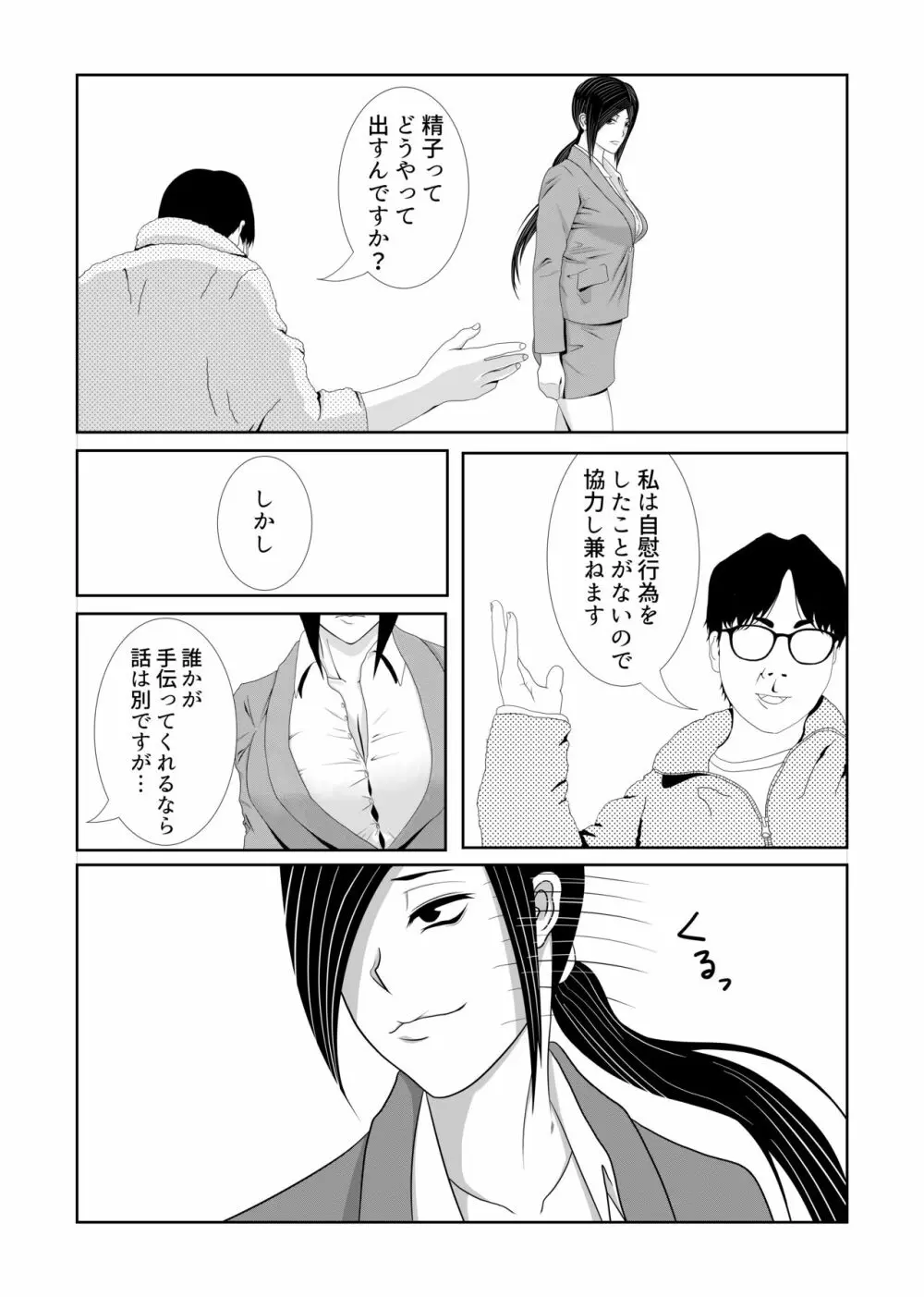 少子化対策課特別射精プログラム Page.8